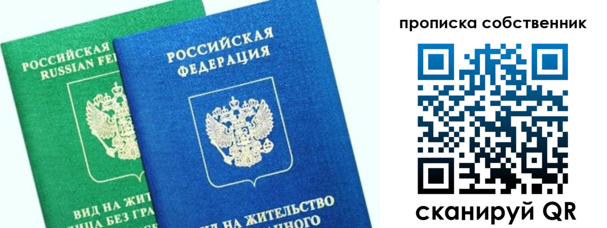временная регистрация гарантия в Колпашево
