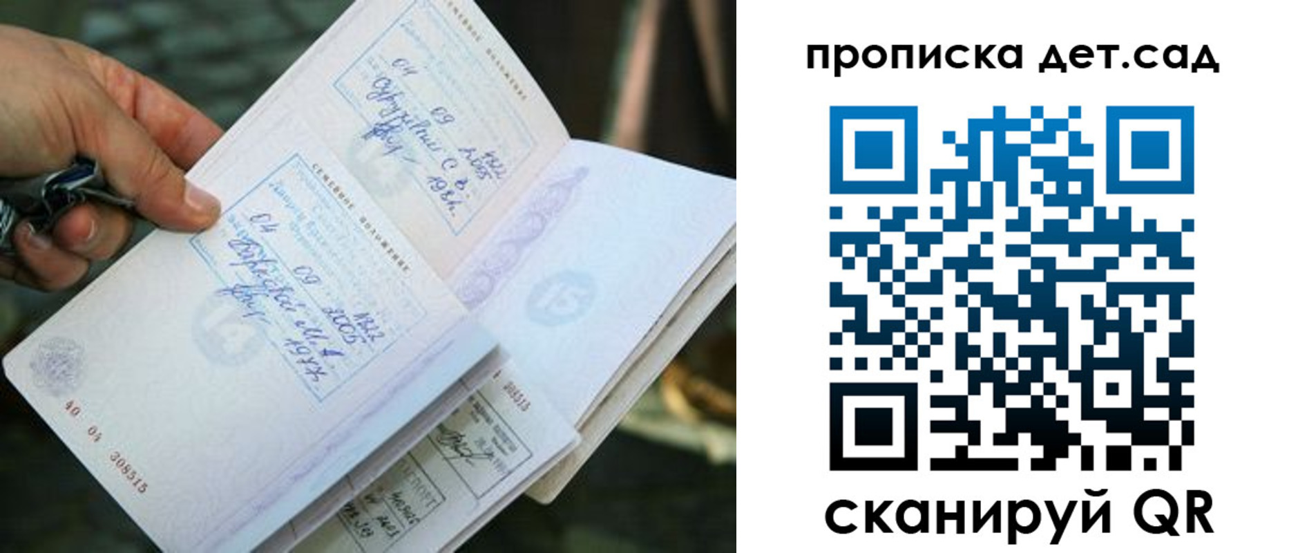 регистрация для дет. сада в Колпашево